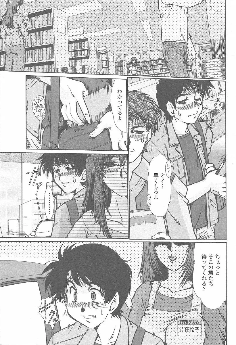 COMIC 桃姫 2005年12月号 Page.137