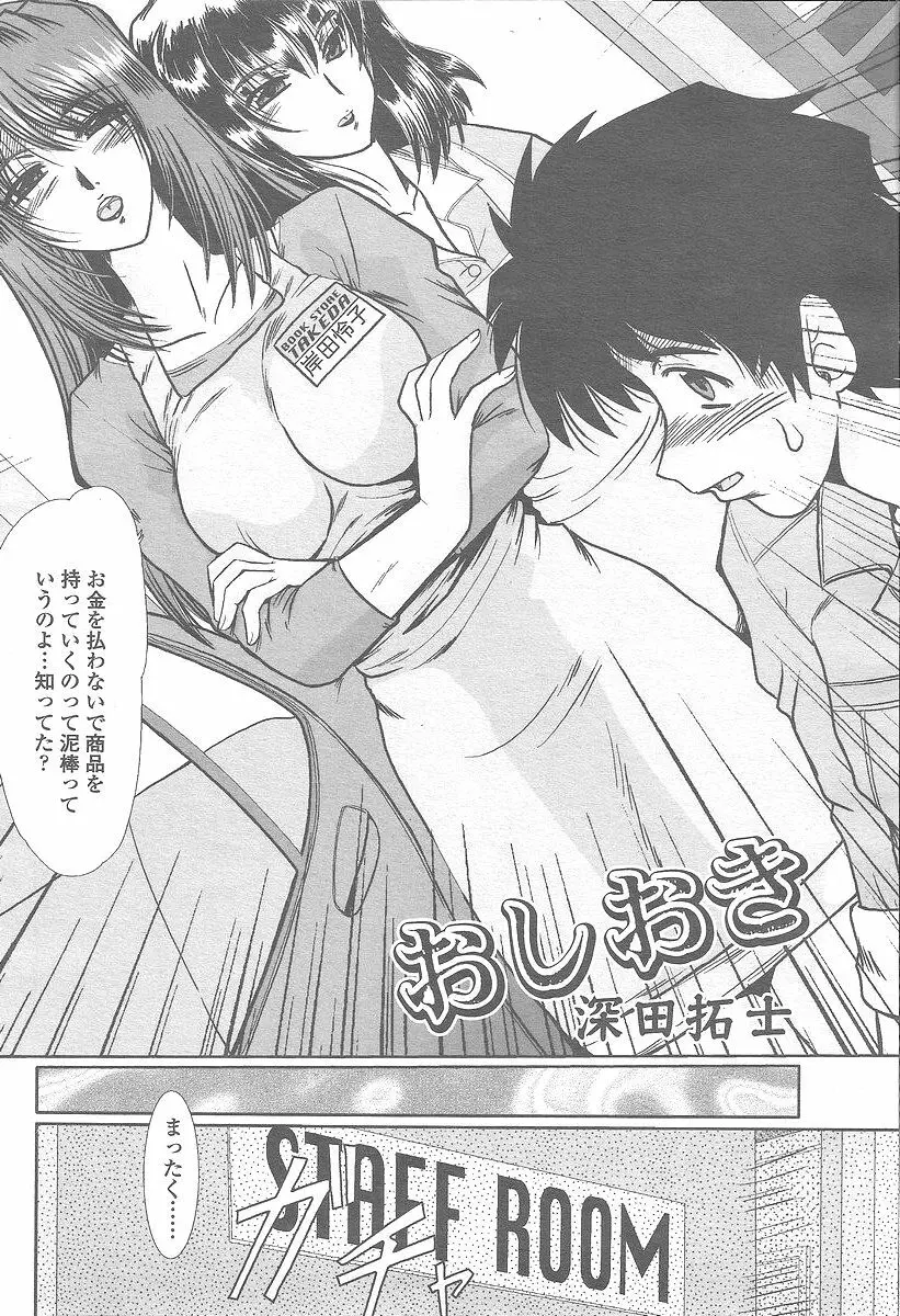COMIC 桃姫 2005年12月号 Page.138