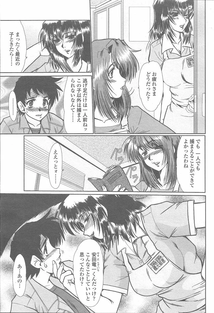 COMIC 桃姫 2005年12月号 Page.139