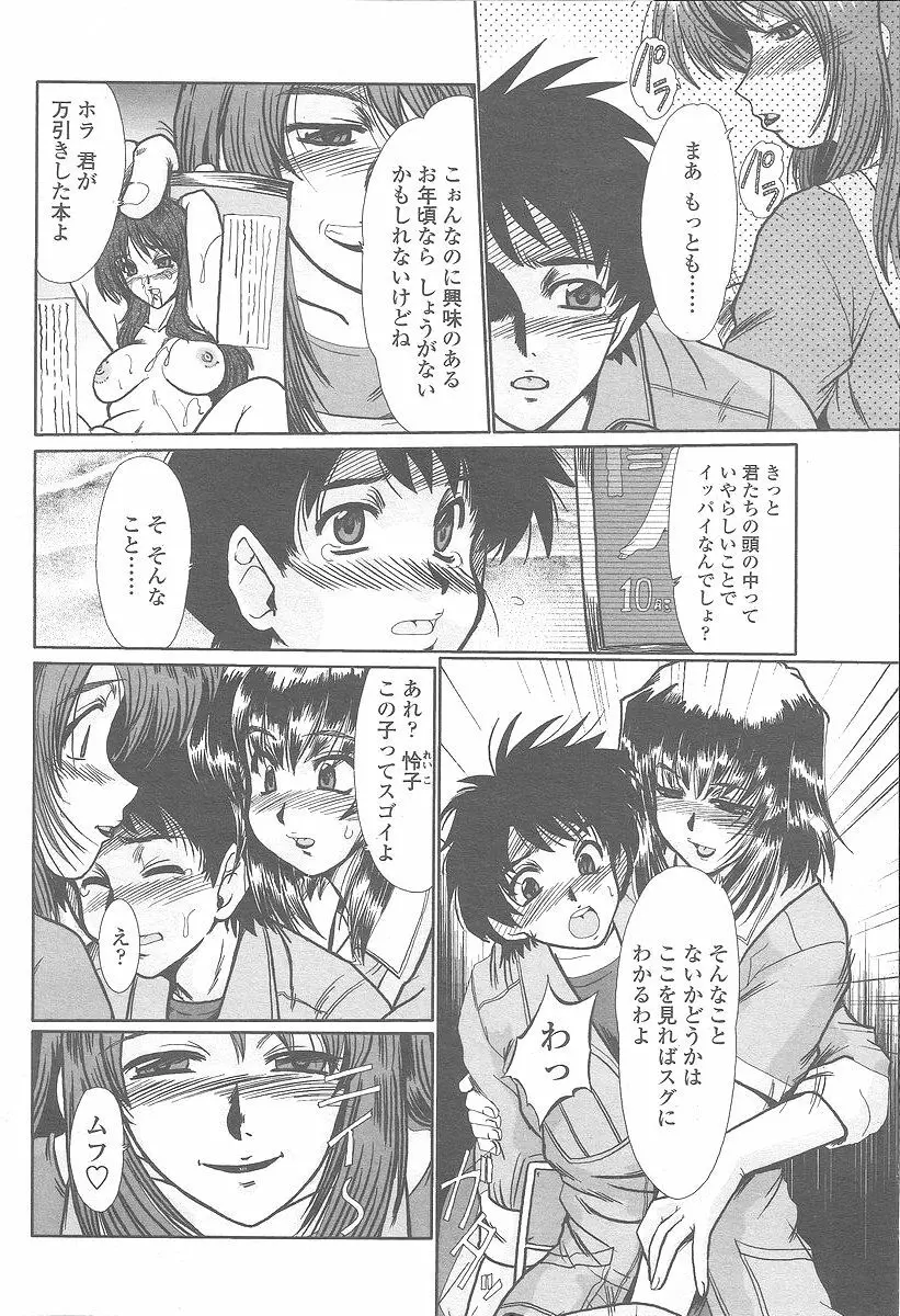 COMIC 桃姫 2005年12月号 Page.140