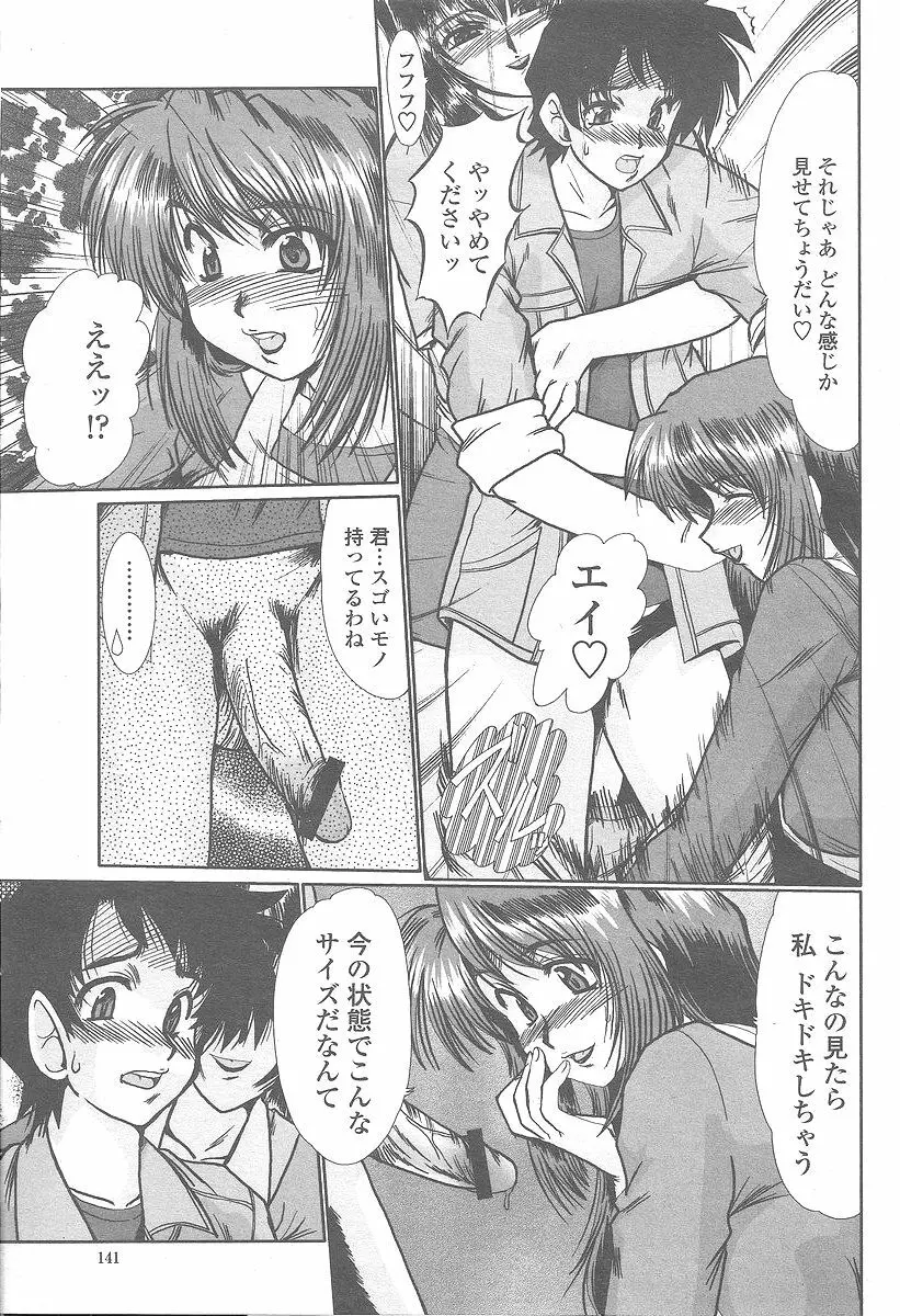 COMIC 桃姫 2005年12月号 Page.141