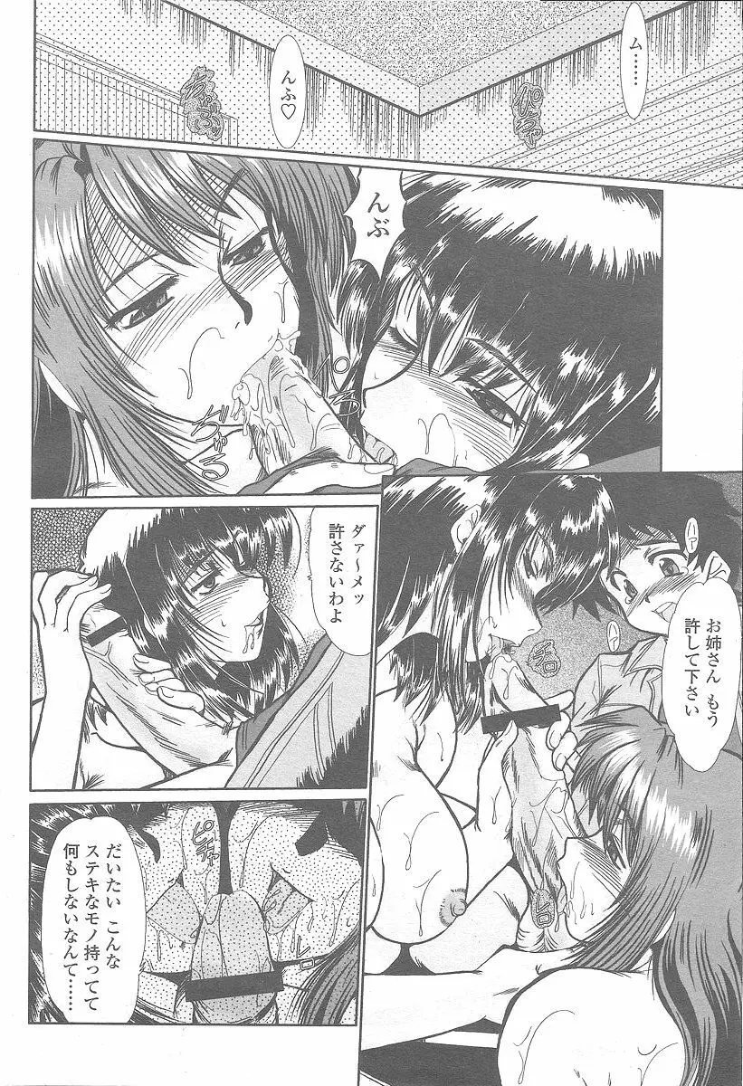 COMIC 桃姫 2005年12月号 Page.142