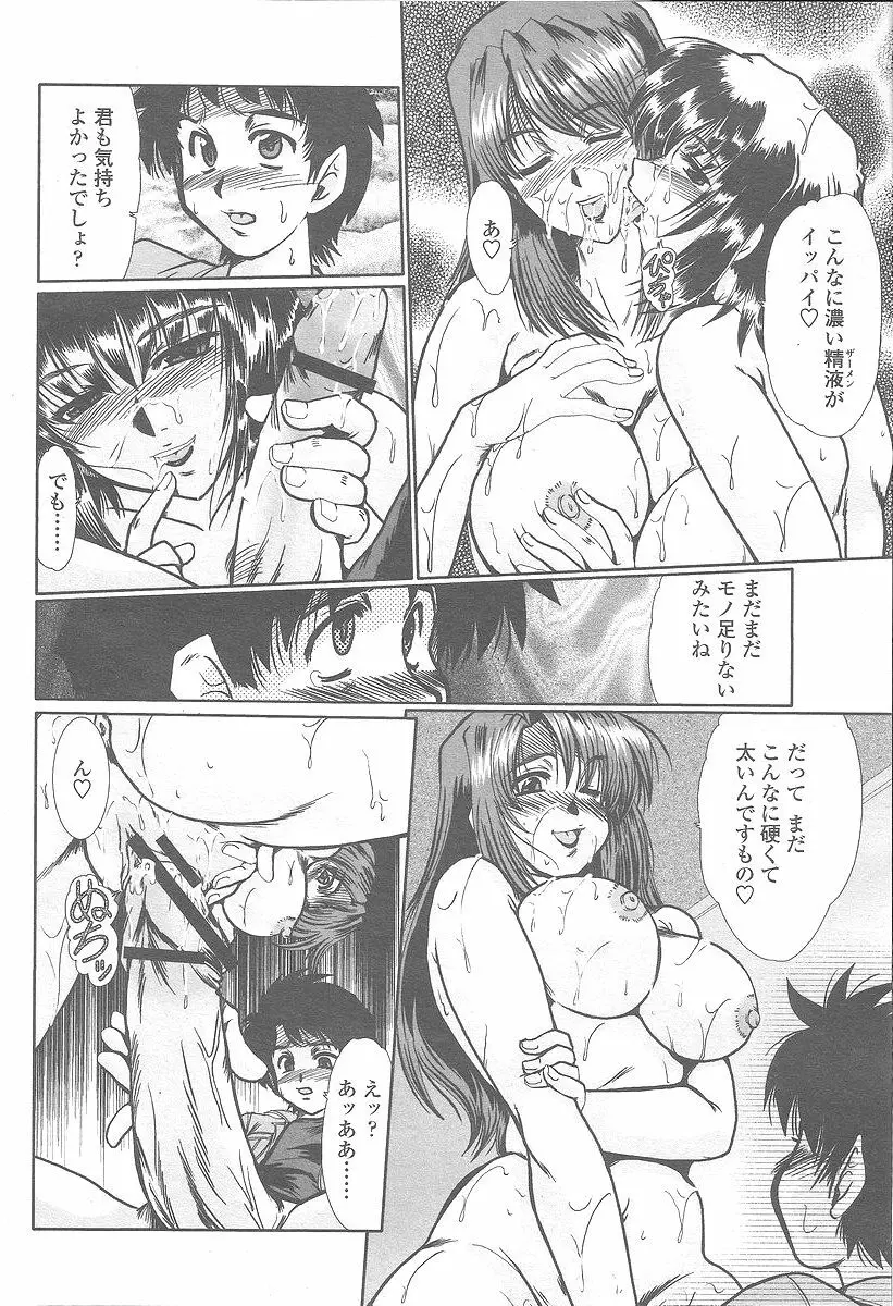COMIC 桃姫 2005年12月号 Page.144