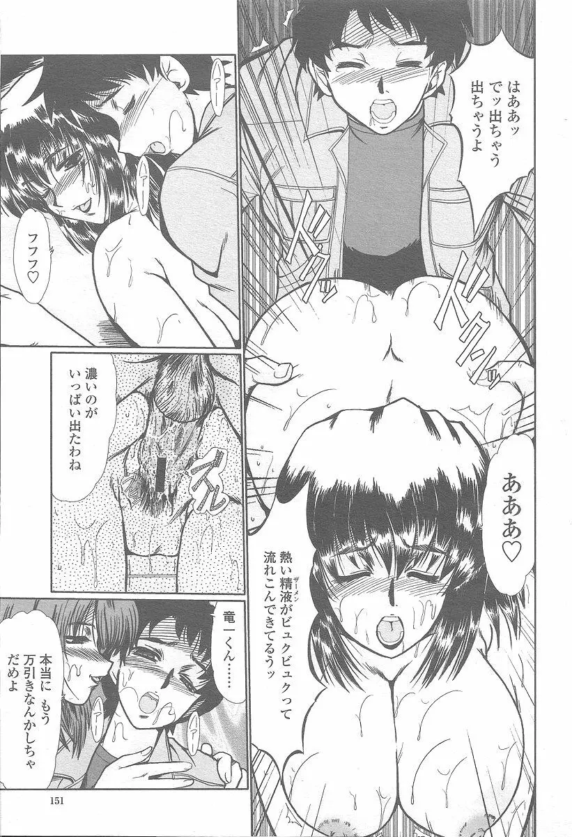COMIC 桃姫 2005年12月号 Page.151