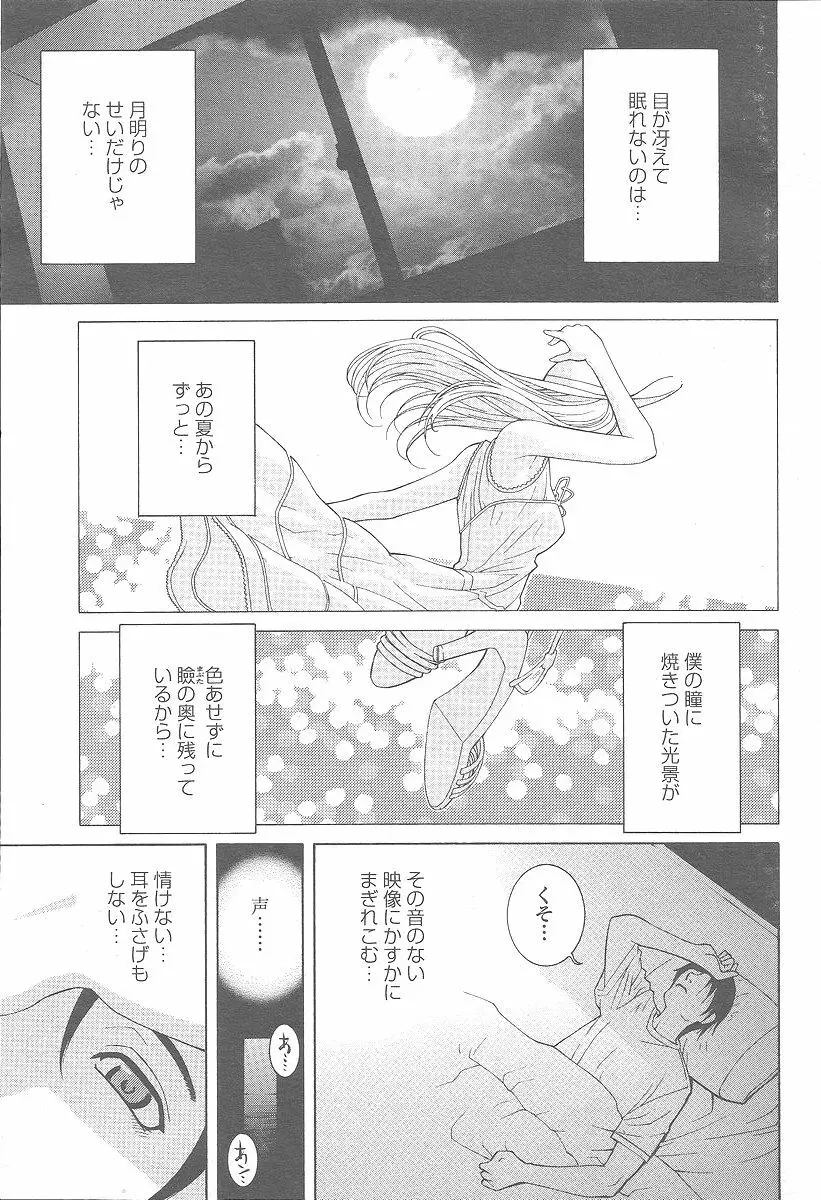 COMIC 桃姫 2005年12月号 Page.153