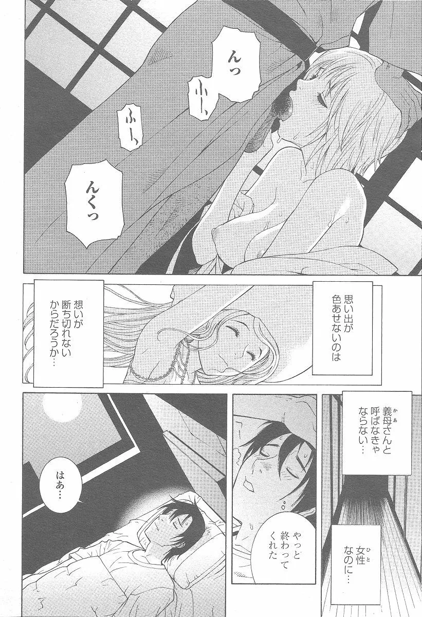 COMIC 桃姫 2005年12月号 Page.154