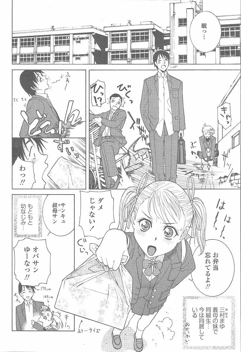 COMIC 桃姫 2005年12月号 Page.156