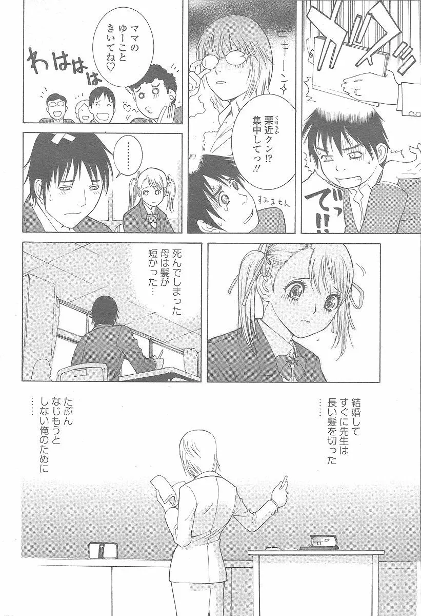 COMIC 桃姫 2005年12月号 Page.158