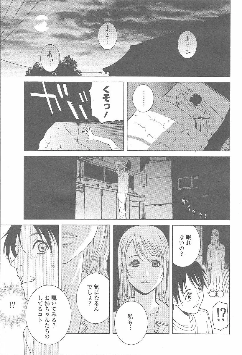 COMIC 桃姫 2005年12月号 Page.159