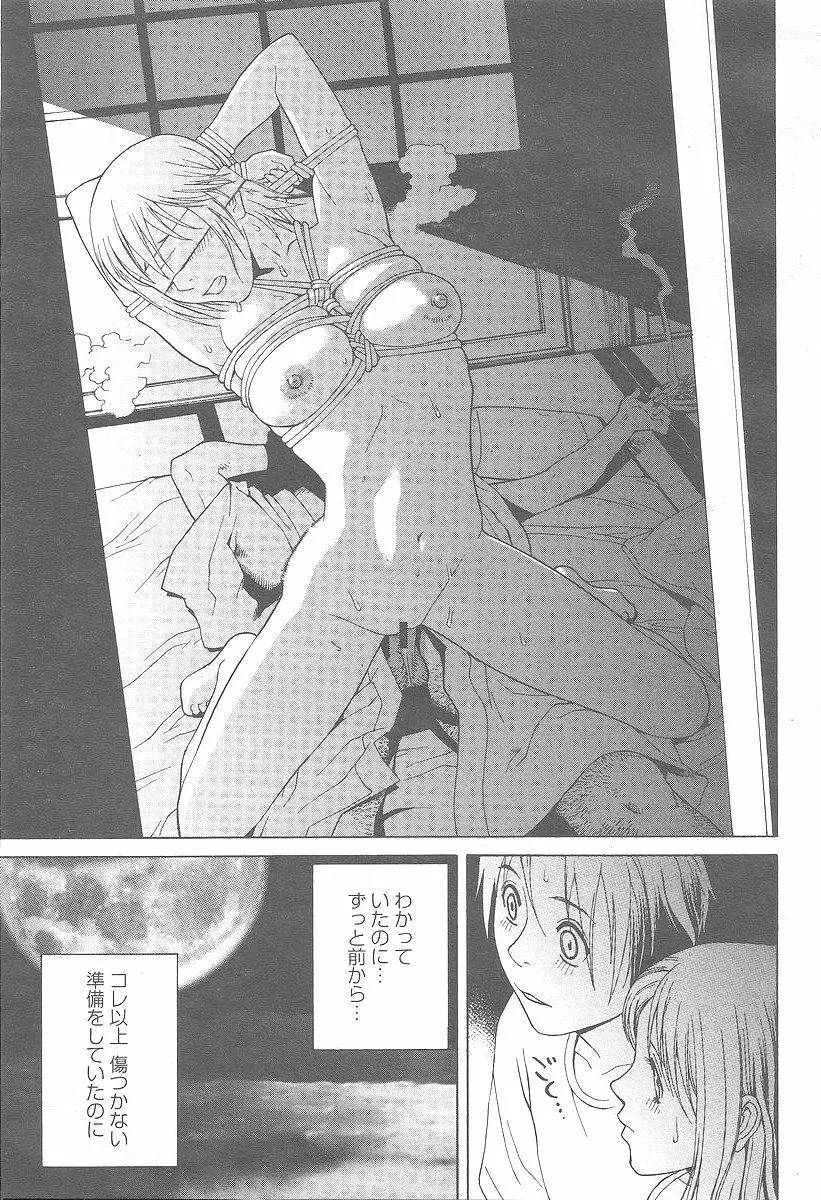 COMIC 桃姫 2005年12月号 Page.161