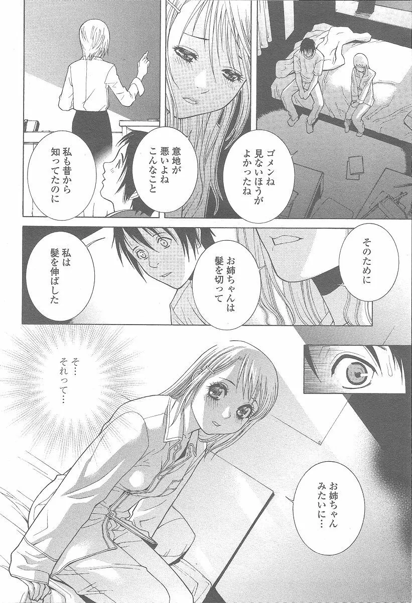 COMIC 桃姫 2005年12月号 Page.162