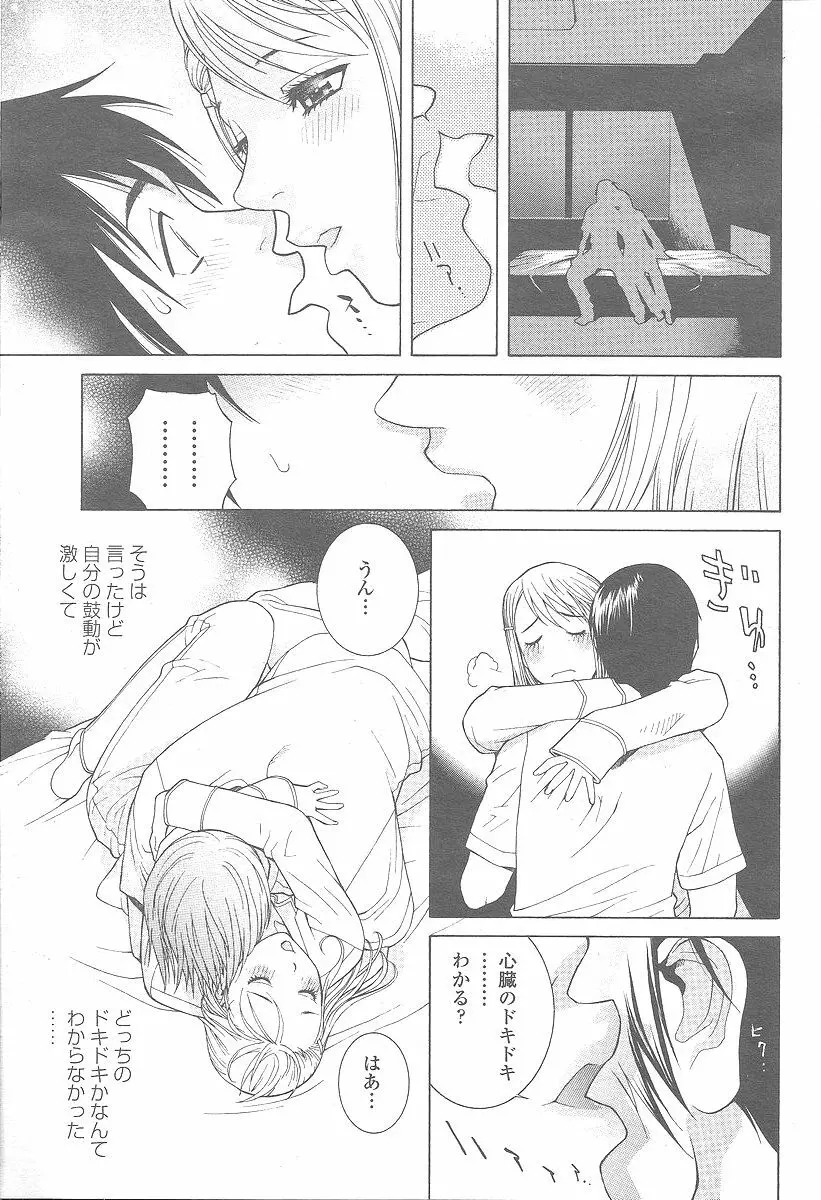 COMIC 桃姫 2005年12月号 Page.163