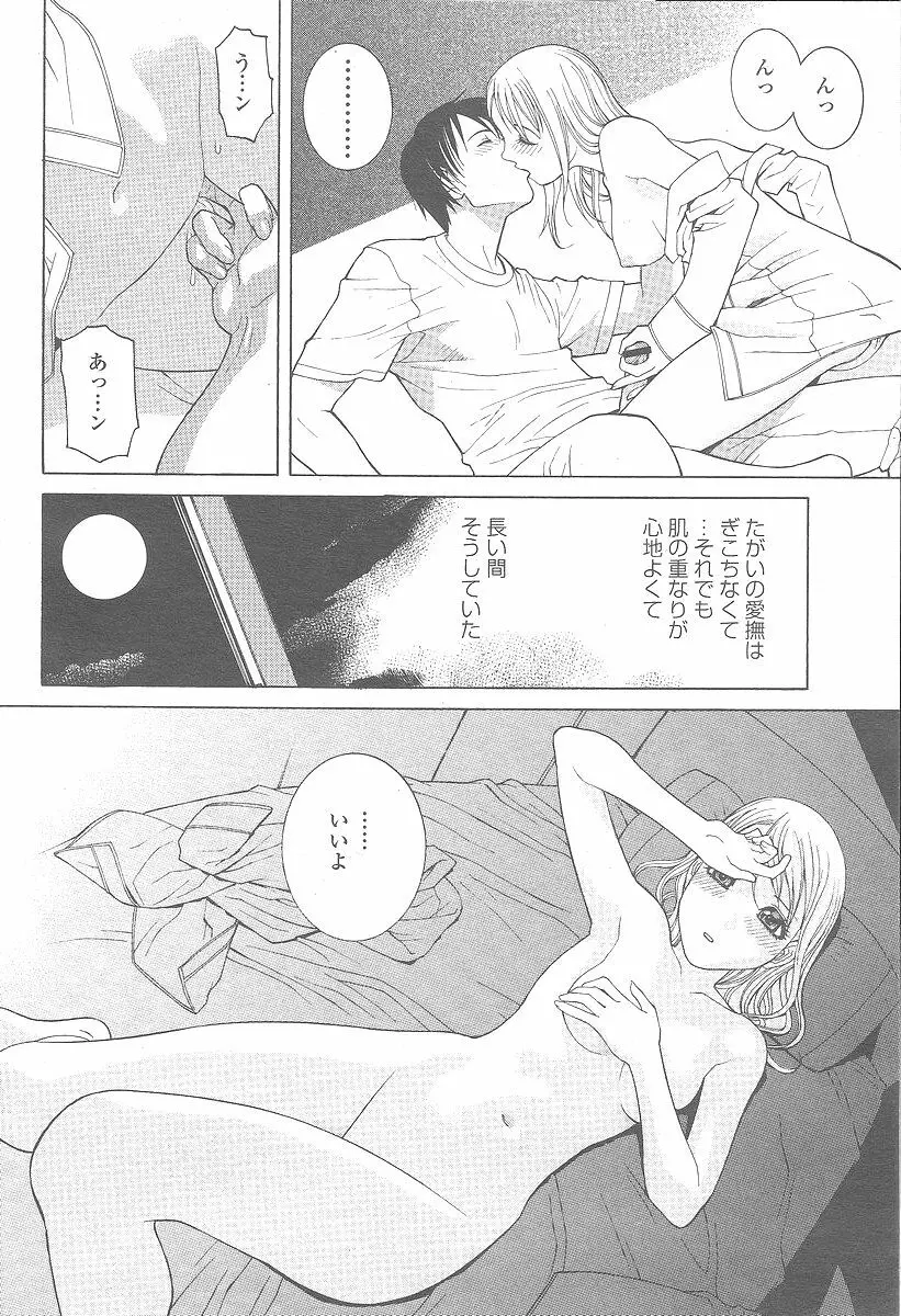 COMIC 桃姫 2005年12月号 Page.166