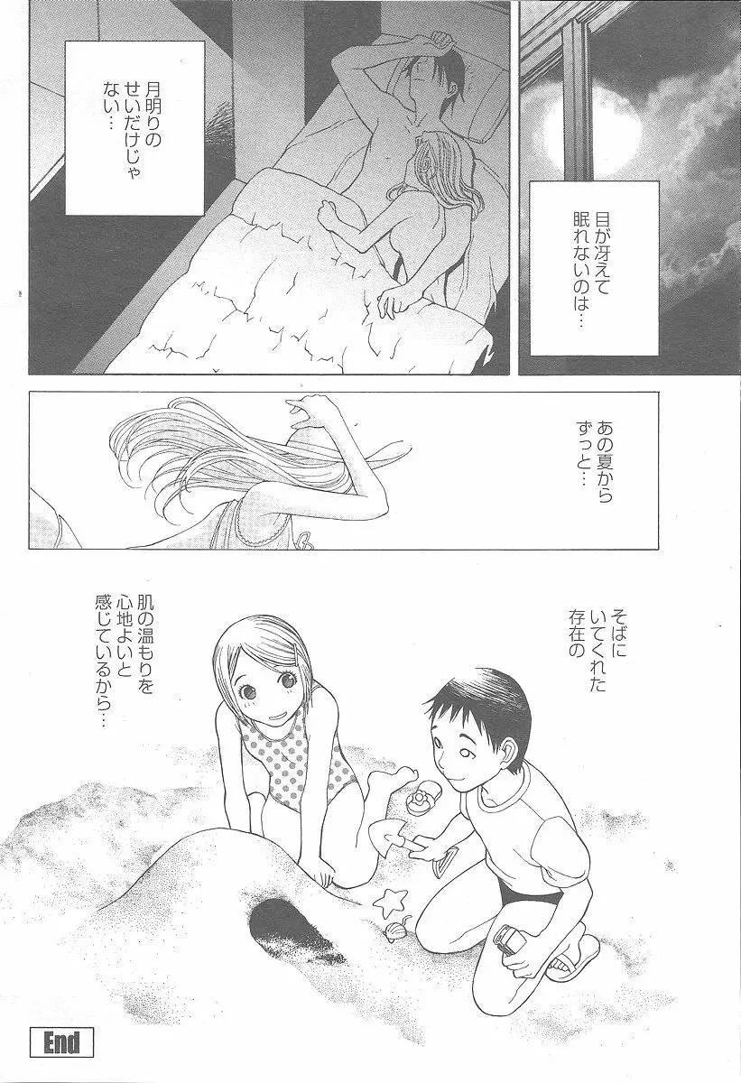 COMIC 桃姫 2005年12月号 Page.172