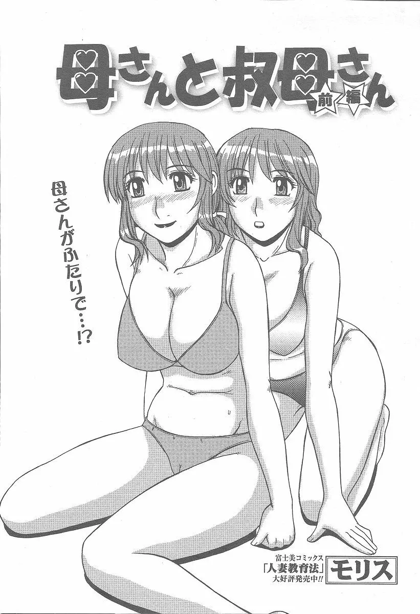 COMIC 桃姫 2005年12月号 Page.173