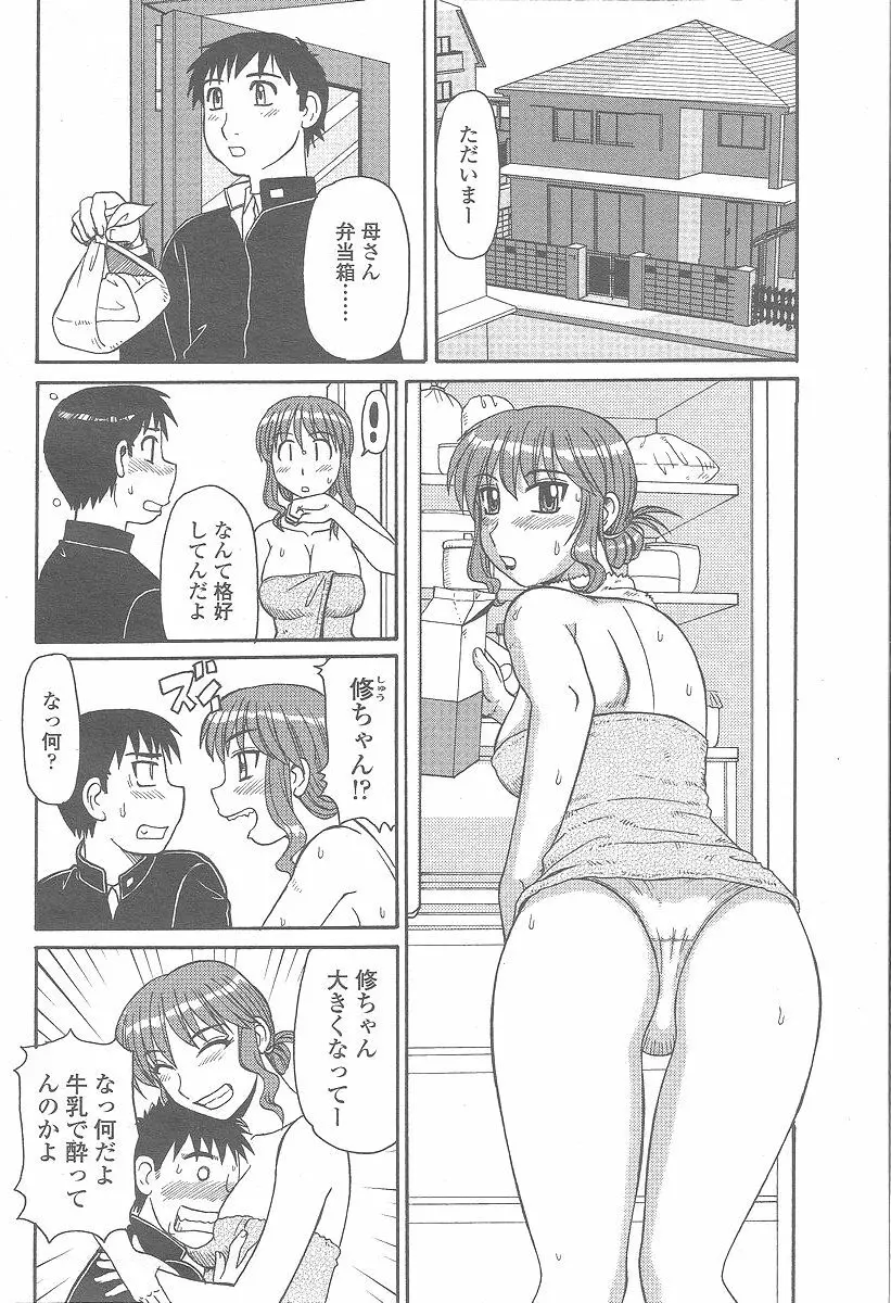 COMIC 桃姫 2005年12月号 Page.174