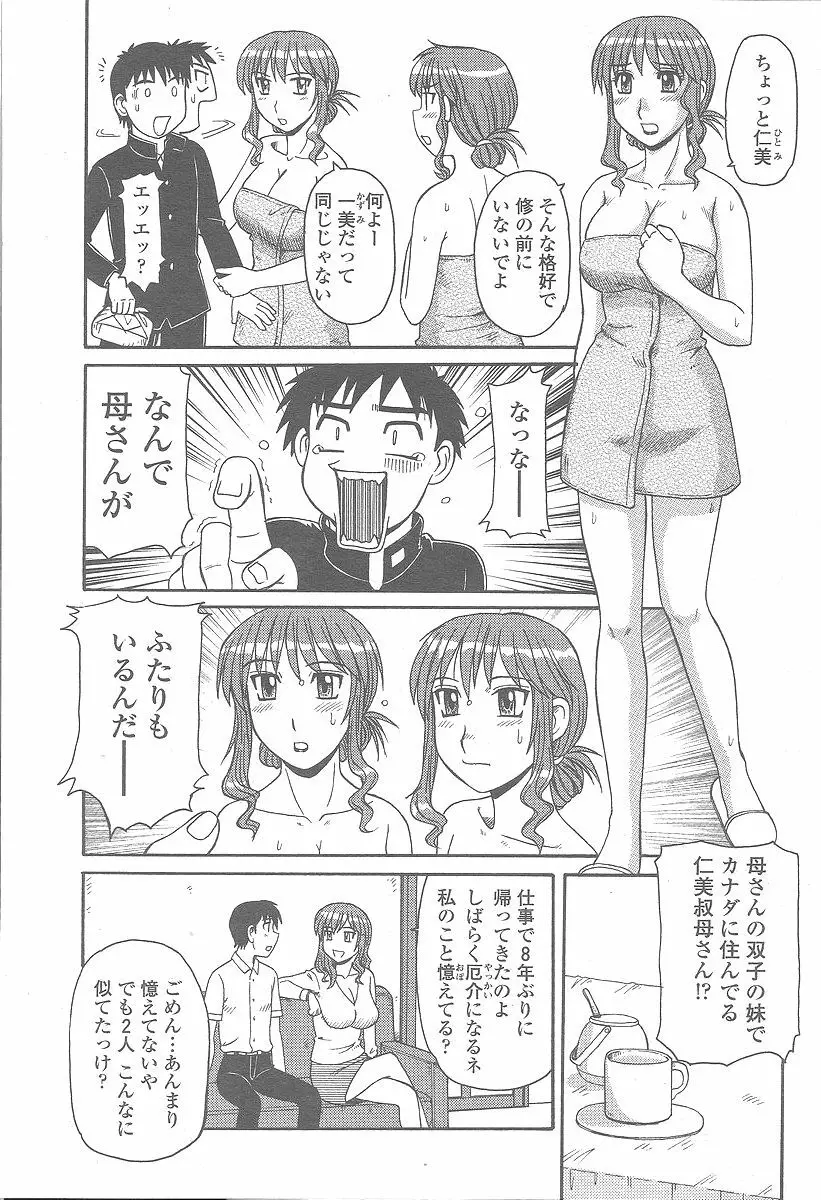 COMIC 桃姫 2005年12月号 Page.175