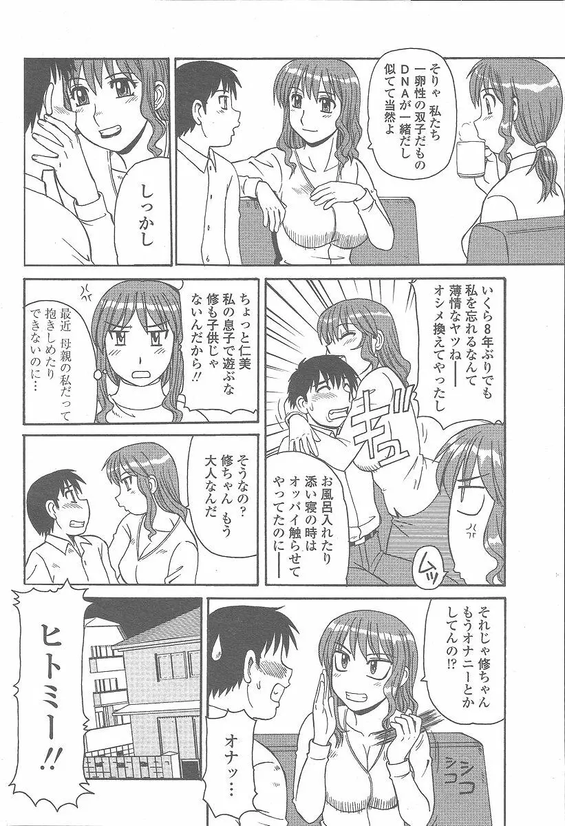 COMIC 桃姫 2005年12月号 Page.176