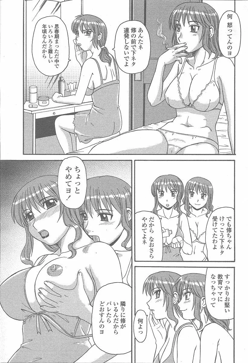 COMIC 桃姫 2005年12月号 Page.177