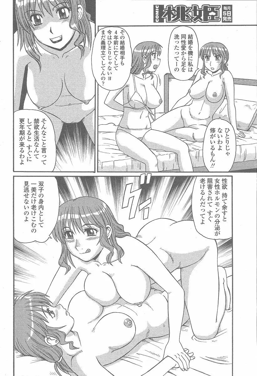 COMIC 桃姫 2005年12月号 Page.178