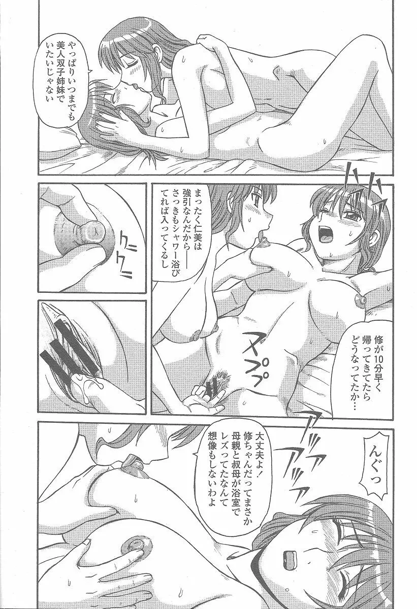 COMIC 桃姫 2005年12月号 Page.179