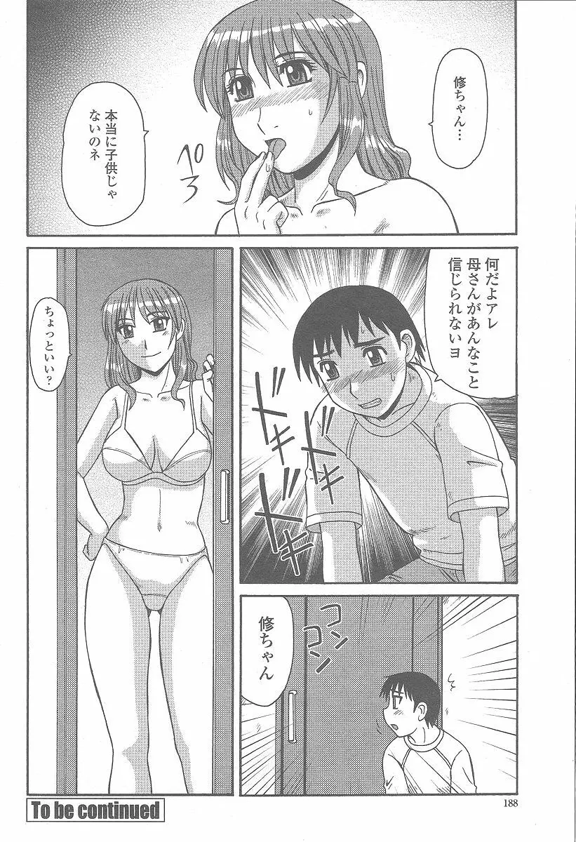 COMIC 桃姫 2005年12月号 Page.188