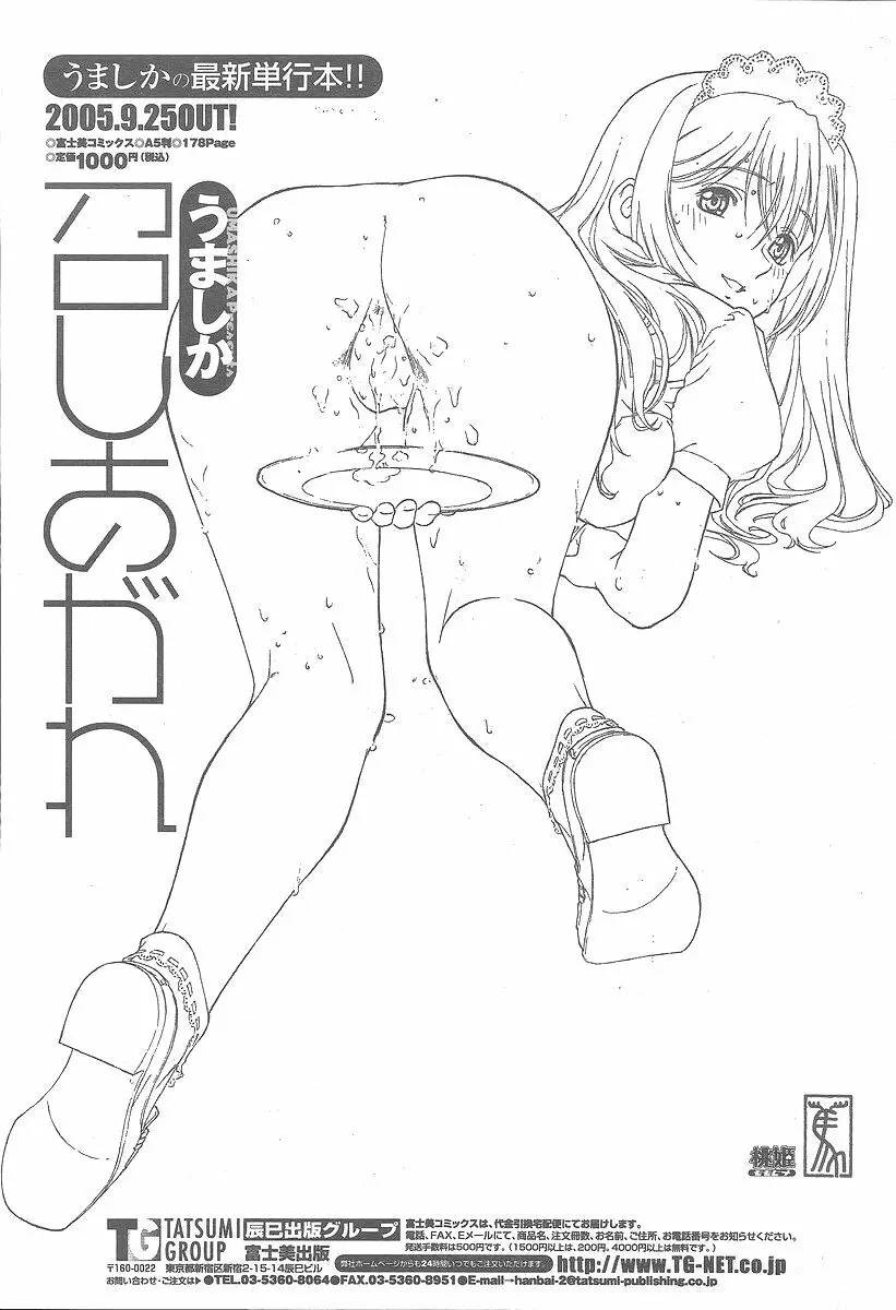 COMIC 桃姫 2005年12月号 Page.189