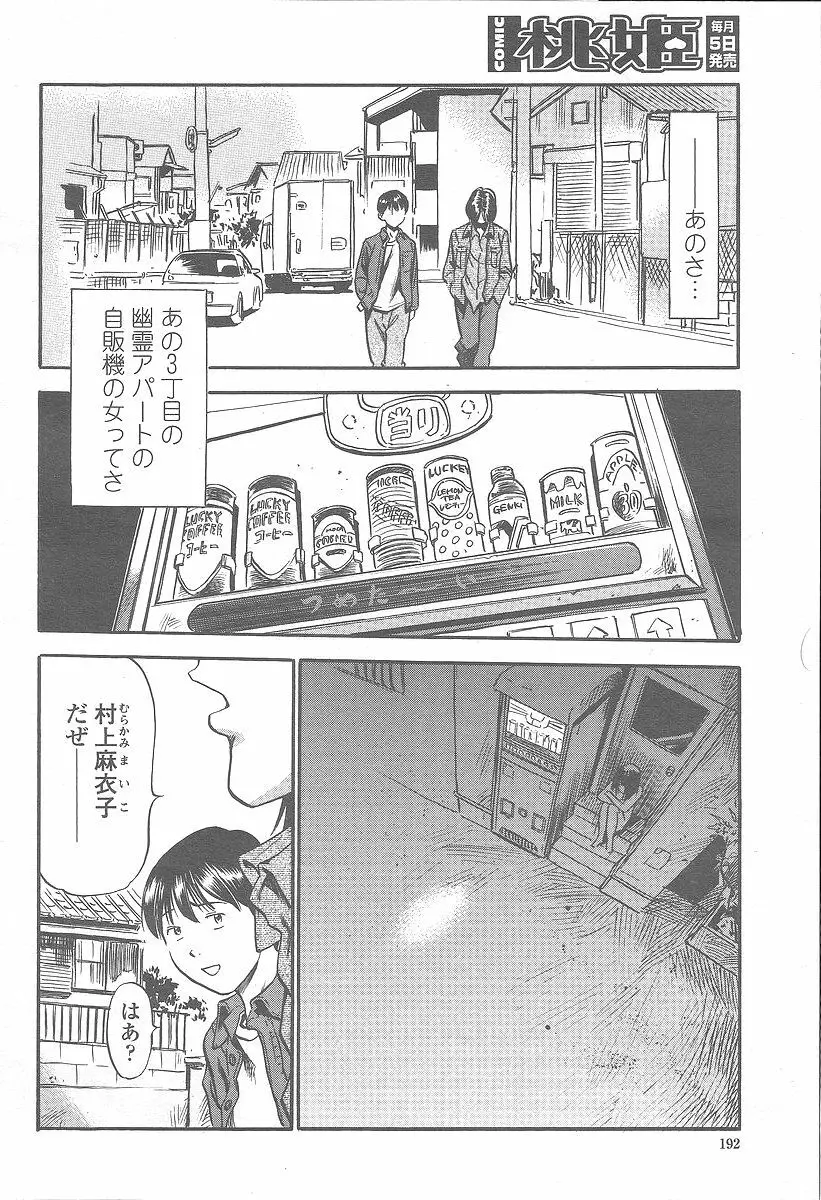 COMIC 桃姫 2005年12月号 Page.192