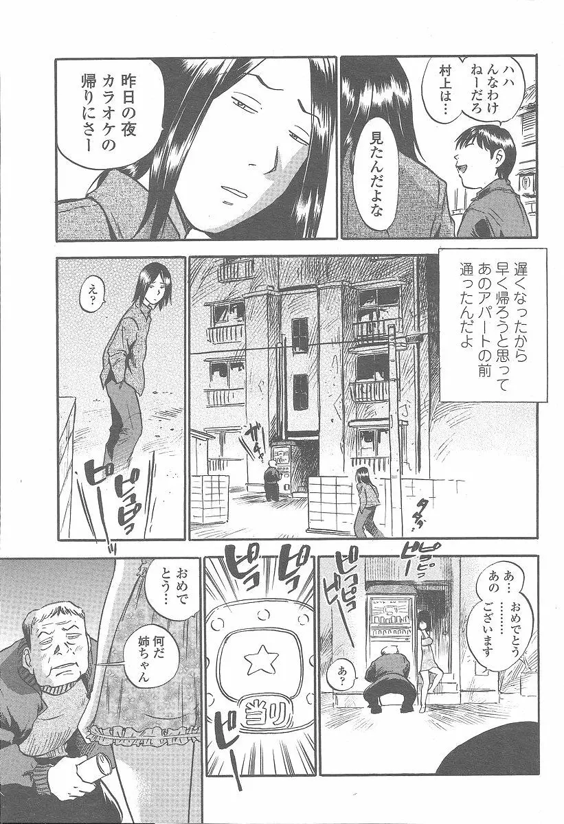 COMIC 桃姫 2005年12月号 Page.193