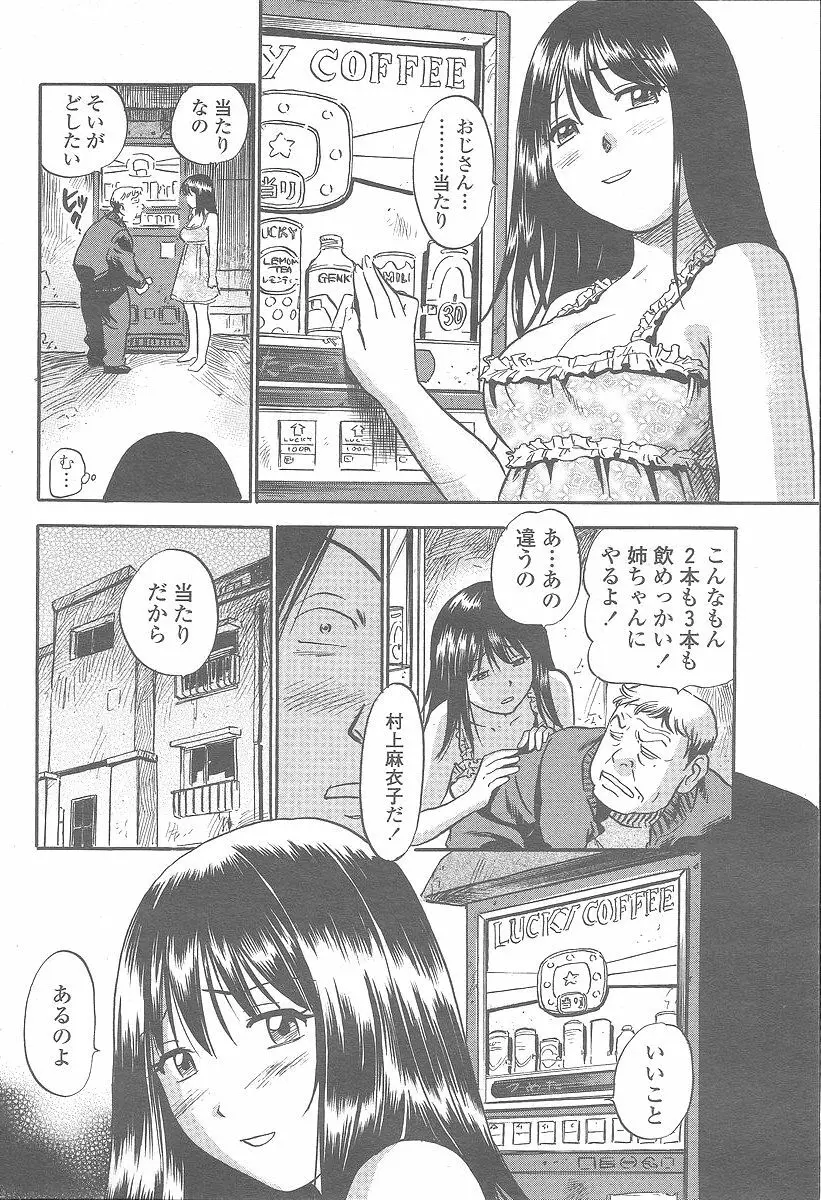 COMIC 桃姫 2005年12月号 Page.194