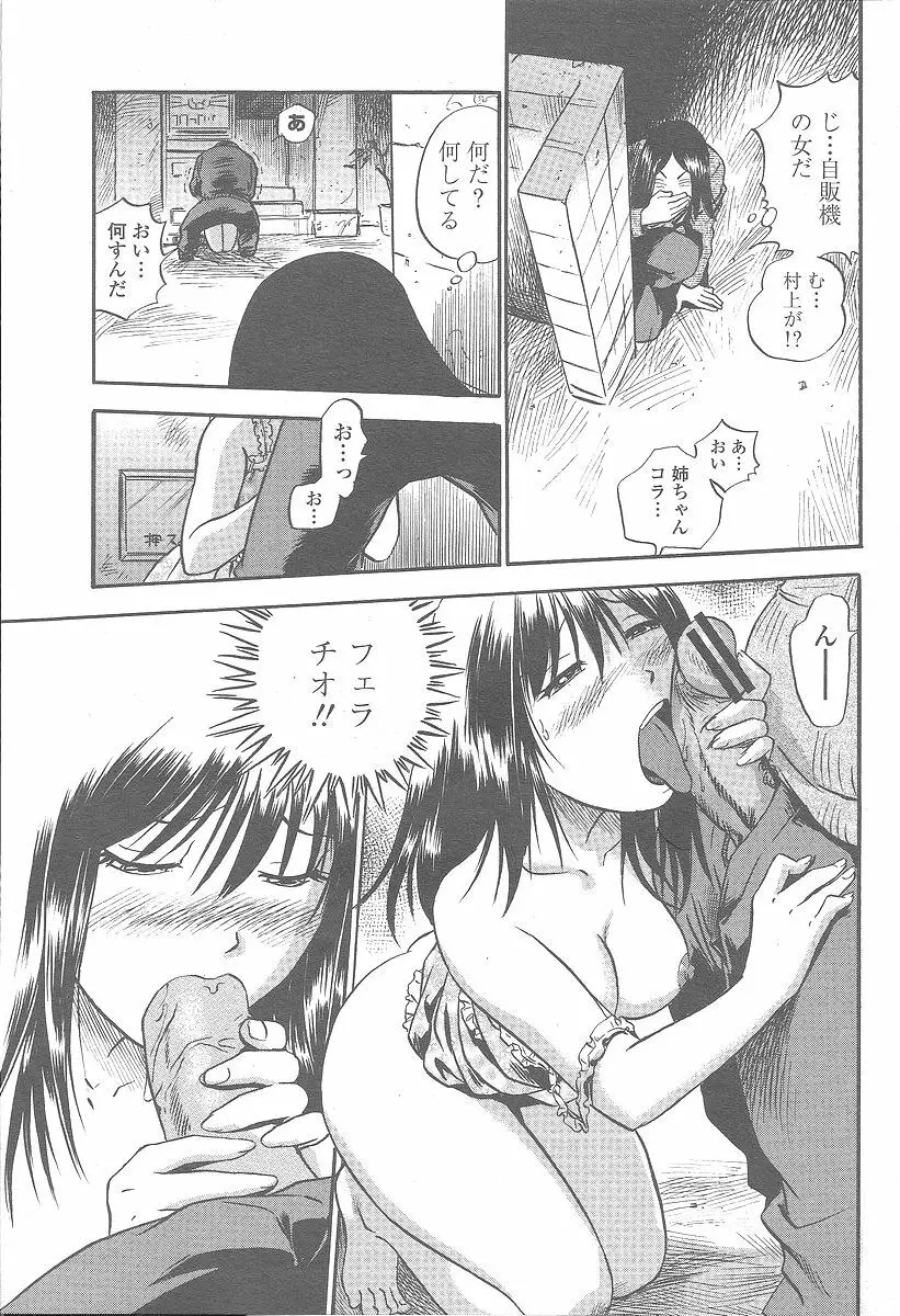 COMIC 桃姫 2005年12月号 Page.195