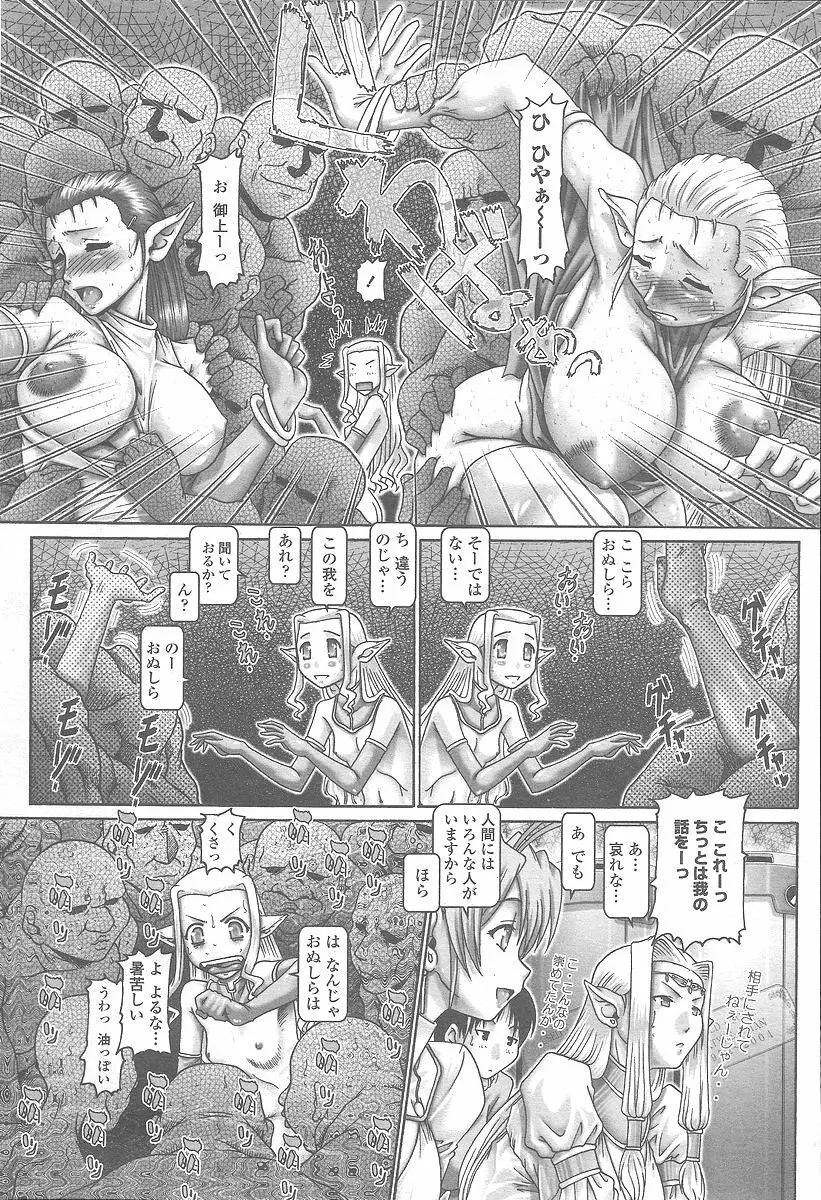 COMIC 桃姫 2005年12月号 Page.20