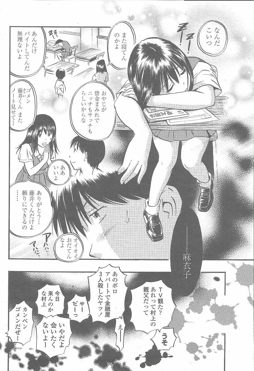 COMIC 桃姫 2005年12月号 Page.202