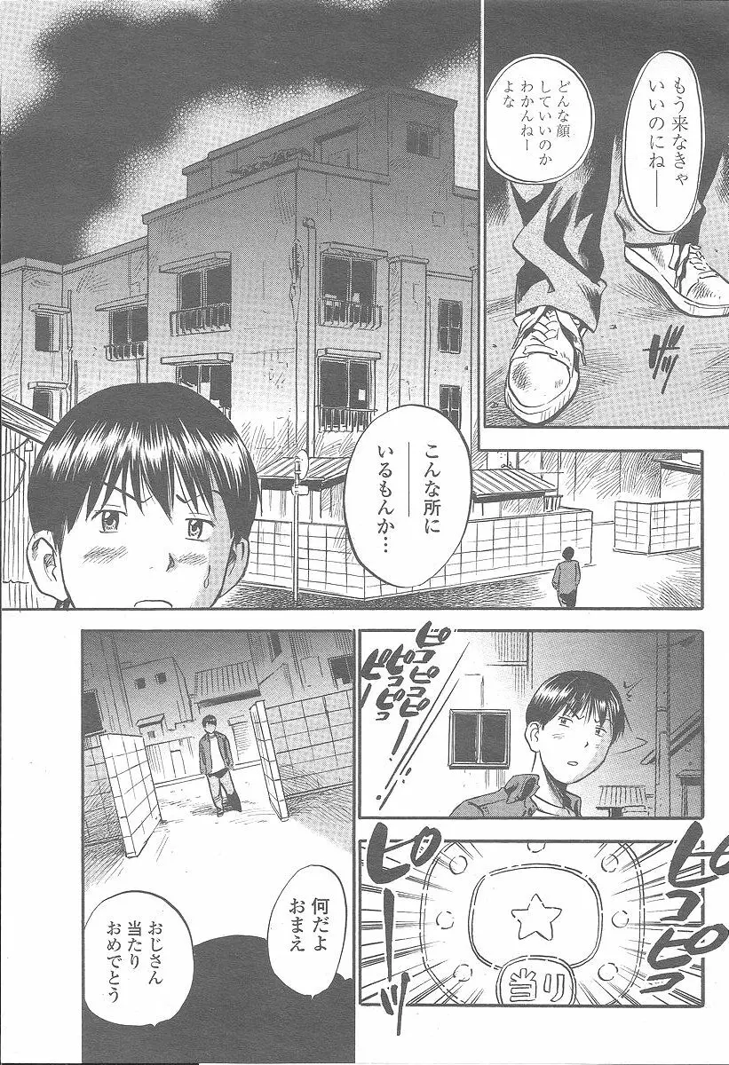 COMIC 桃姫 2005年12月号 Page.203