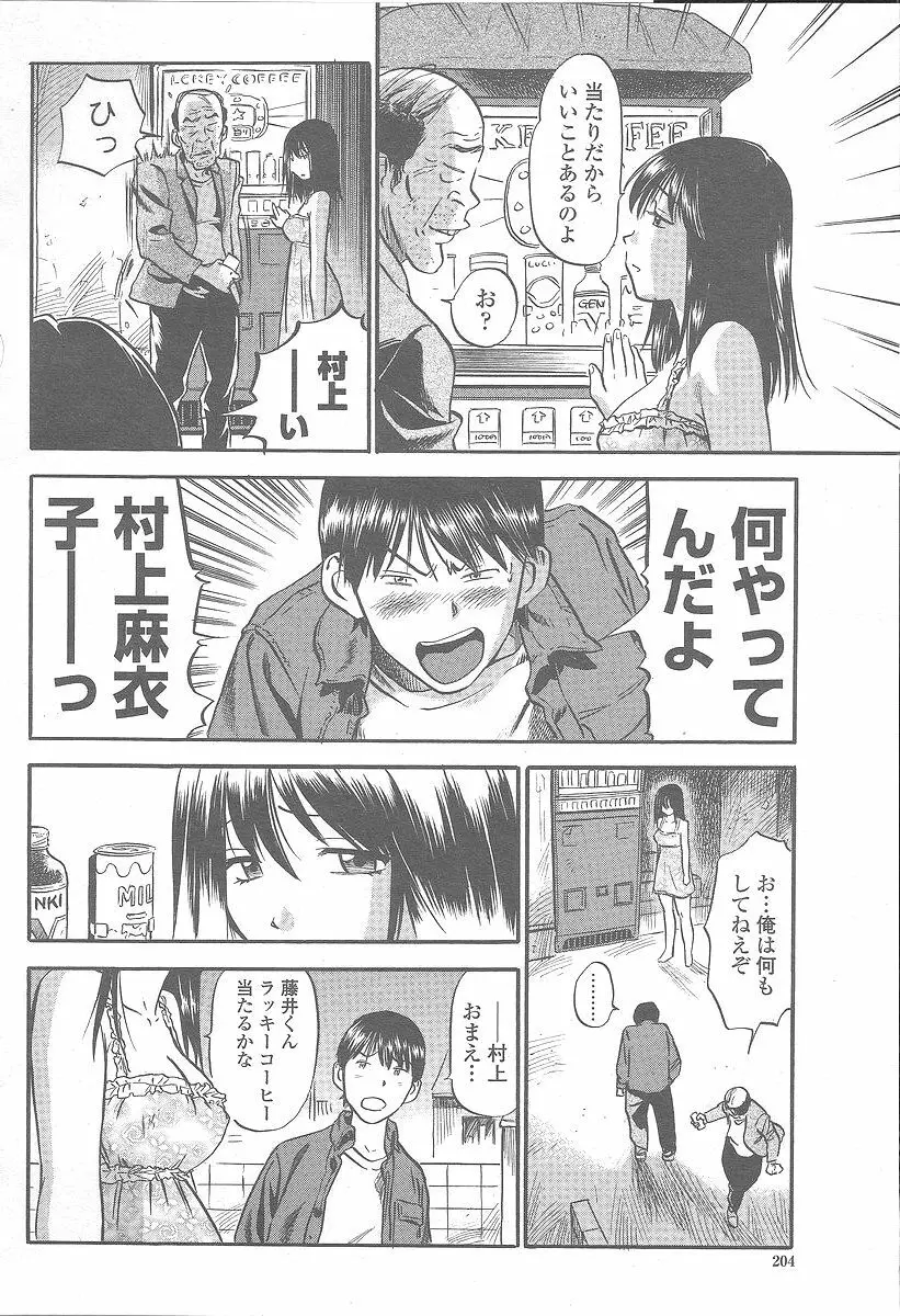 COMIC 桃姫 2005年12月号 Page.204