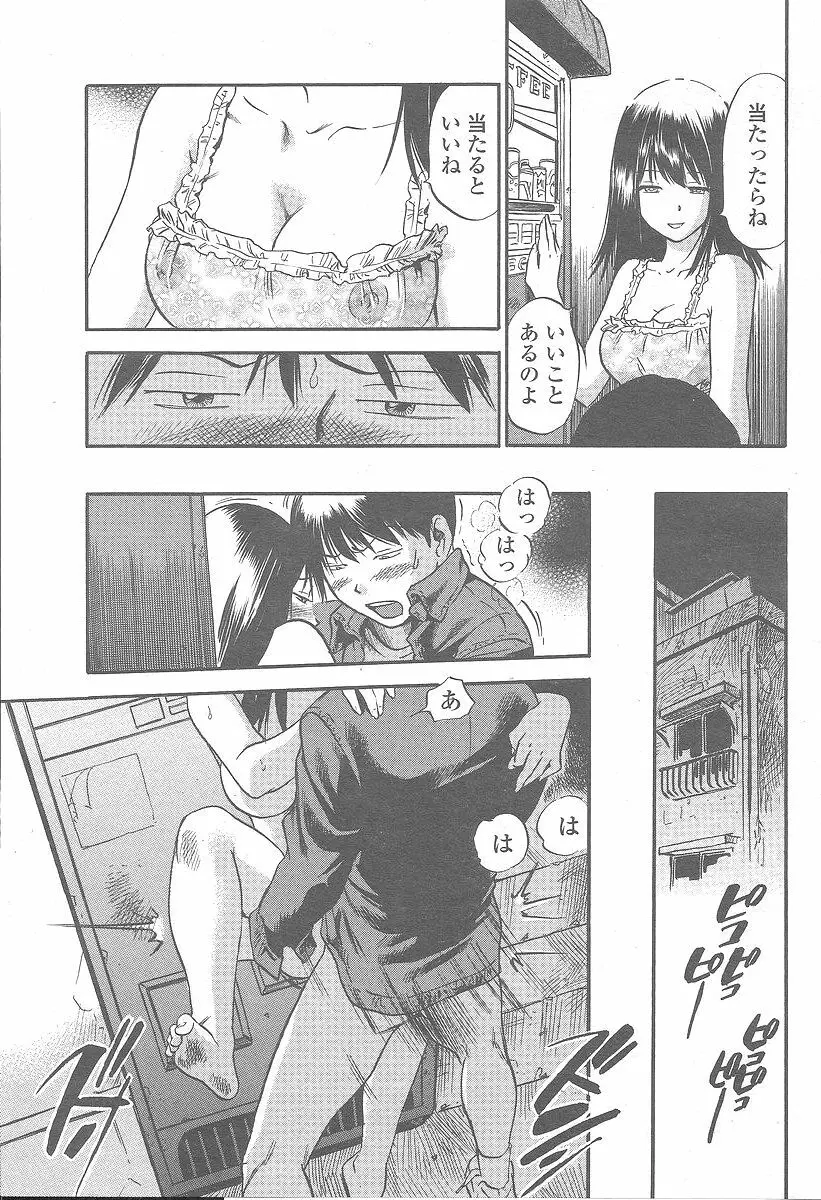 COMIC 桃姫 2005年12月号 Page.205