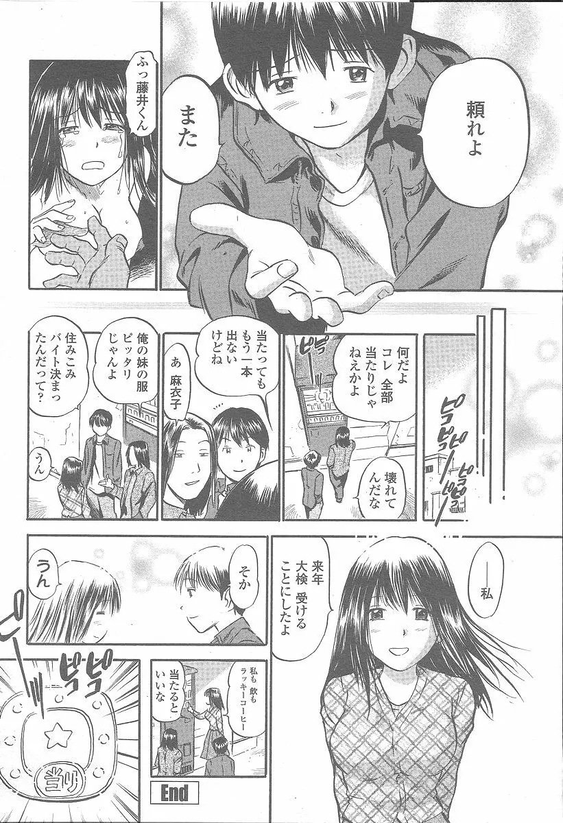 COMIC 桃姫 2005年12月号 Page.210