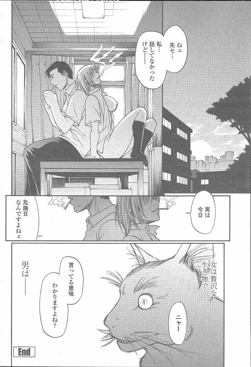 COMIC 桃姫 2005年12月号 Page.228