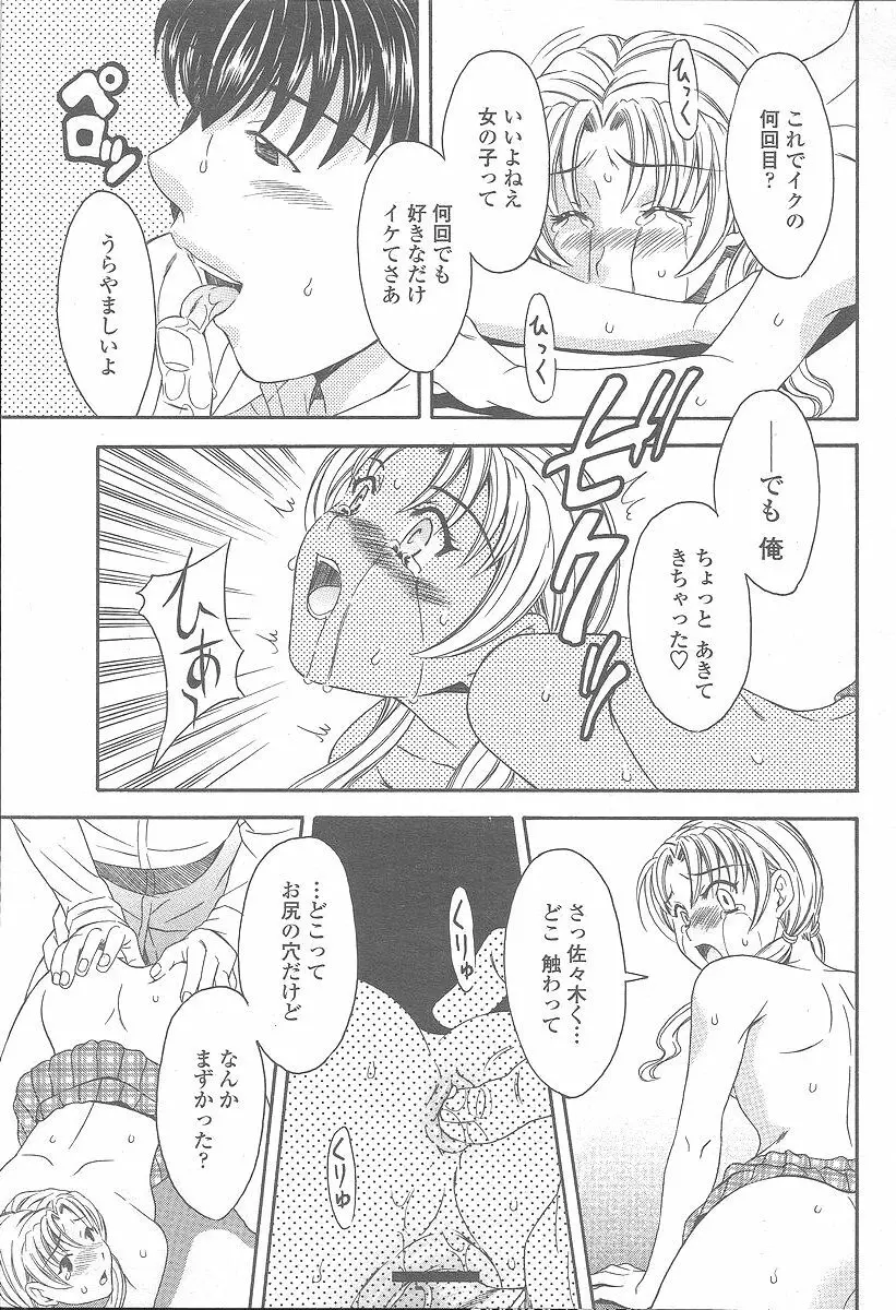 COMIC 桃姫 2005年12月号 Page.233