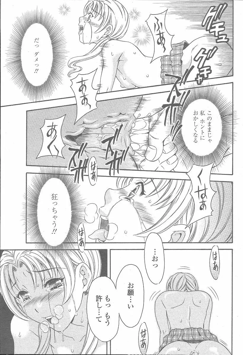 COMIC 桃姫 2005年12月号 Page.235