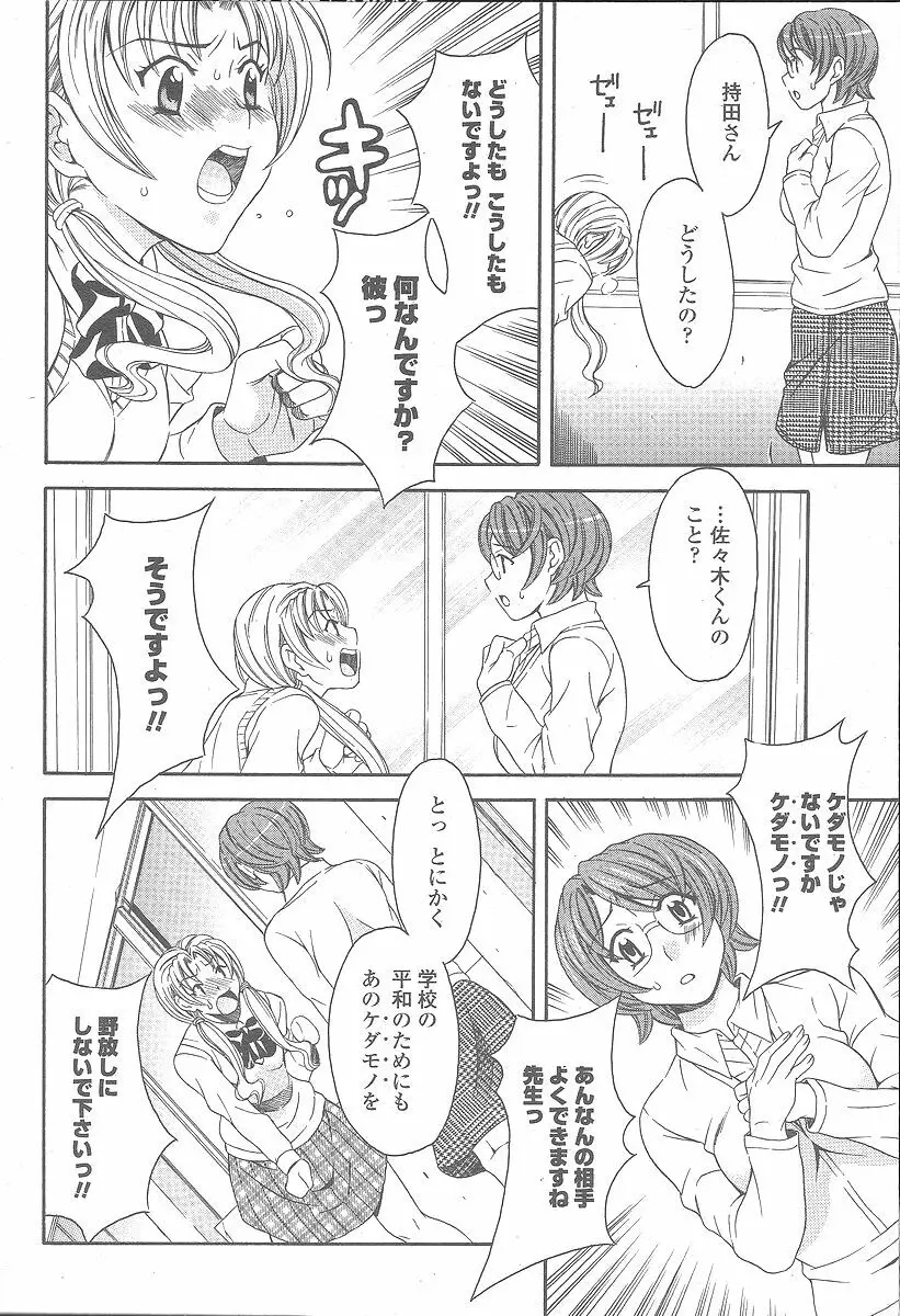 COMIC 桃姫 2005年12月号 Page.242