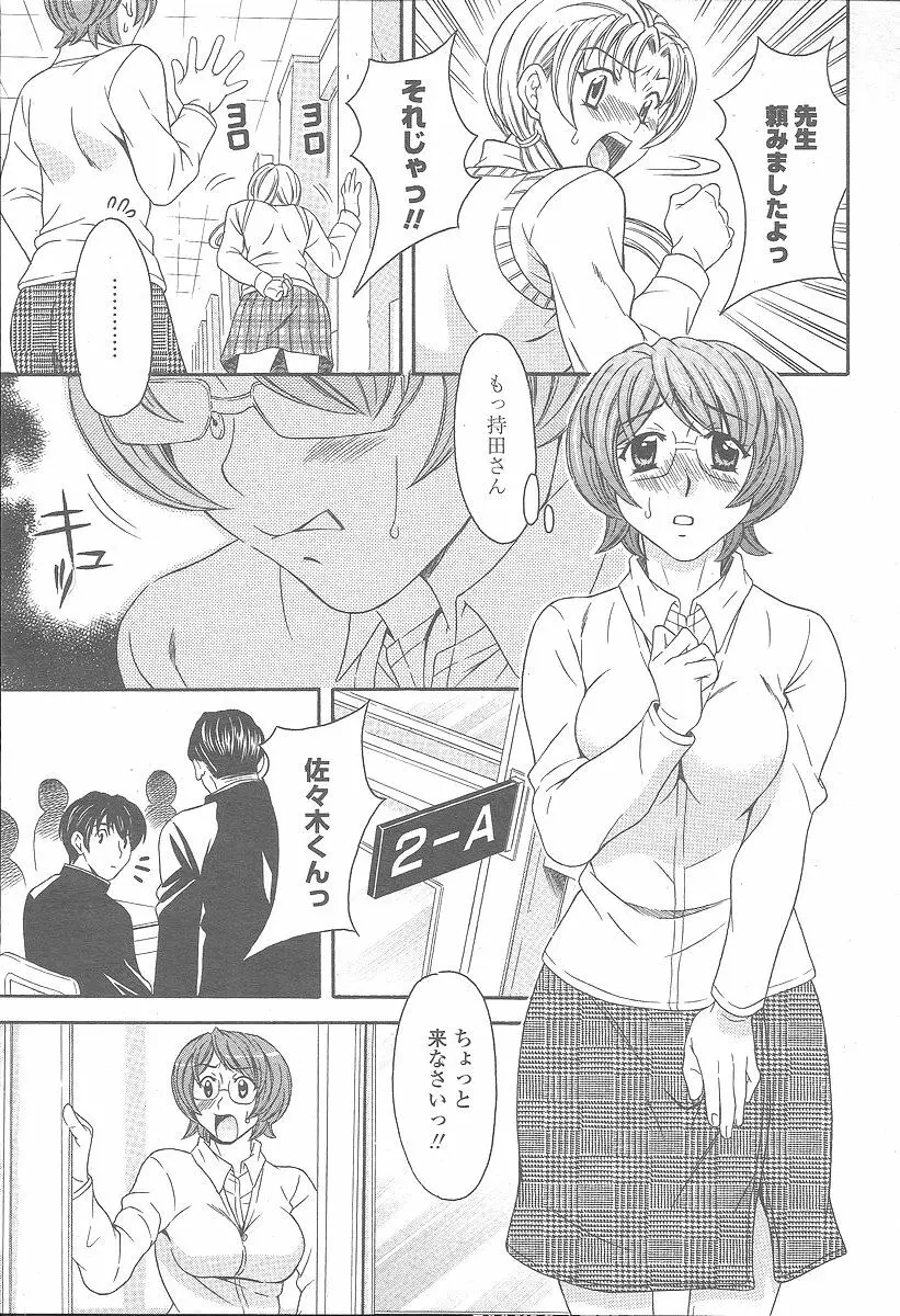 COMIC 桃姫 2005年12月号 Page.243