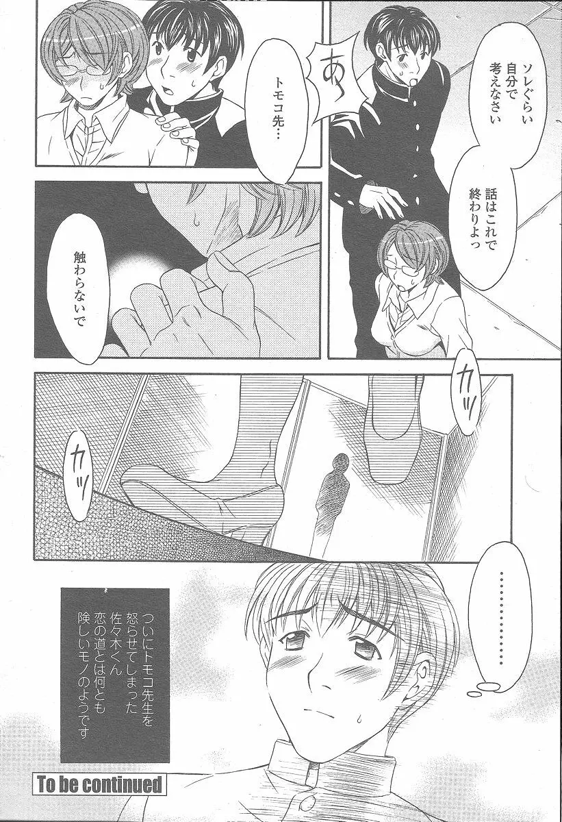 COMIC 桃姫 2005年12月号 Page.246