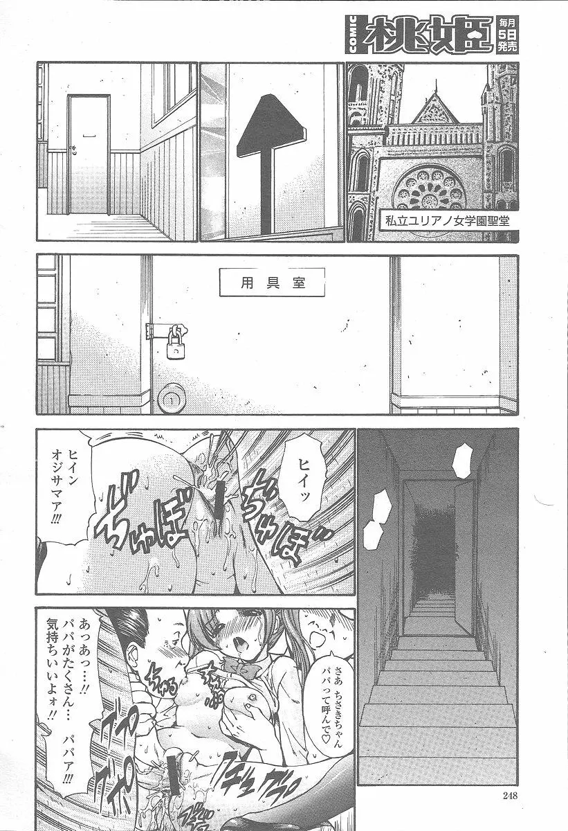 COMIC 桃姫 2005年12月号 Page.248