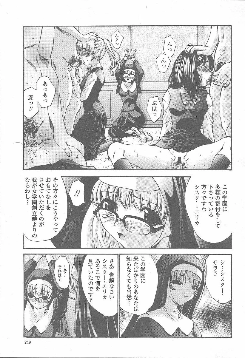 COMIC 桃姫 2005年12月号 Page.249
