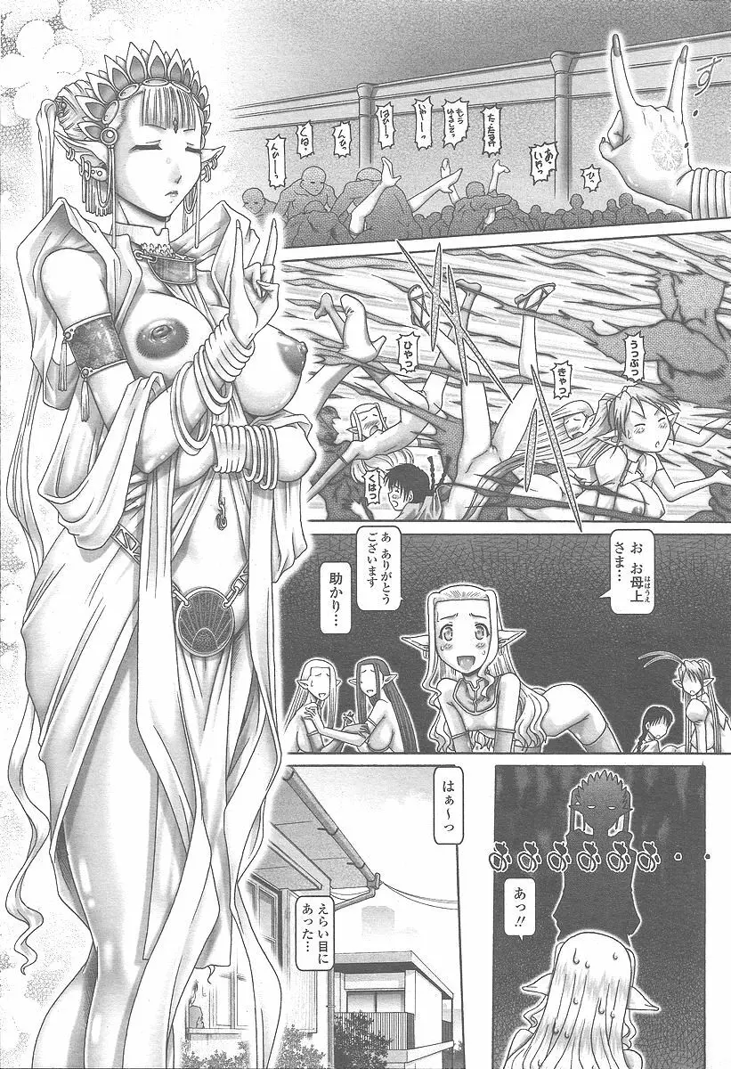 COMIC 桃姫 2005年12月号 Page.25