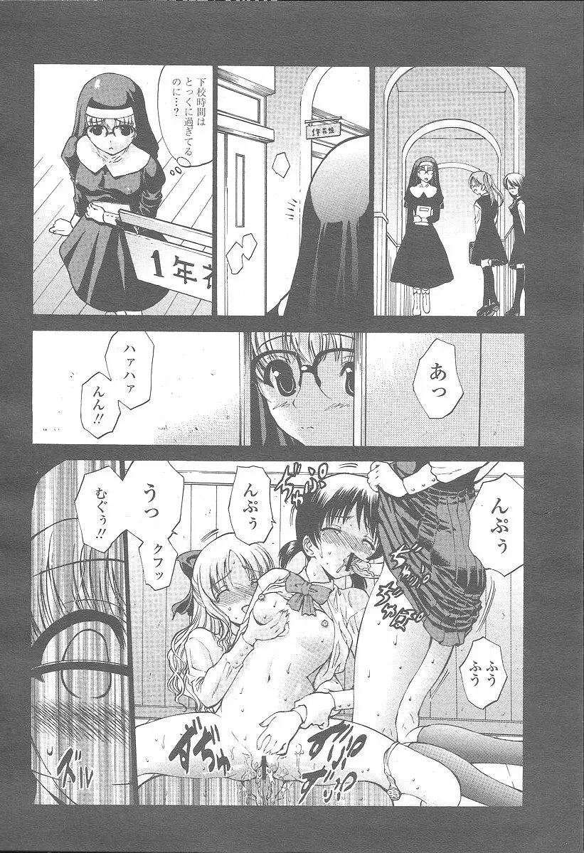 COMIC 桃姫 2005年12月号 Page.250
