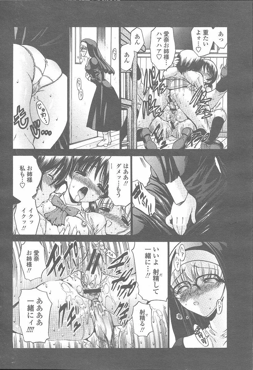 COMIC 桃姫 2005年12月号 Page.252