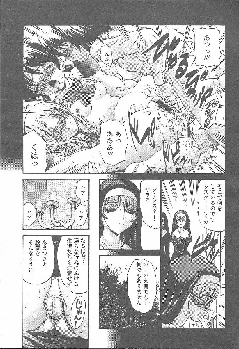 COMIC 桃姫 2005年12月号 Page.253