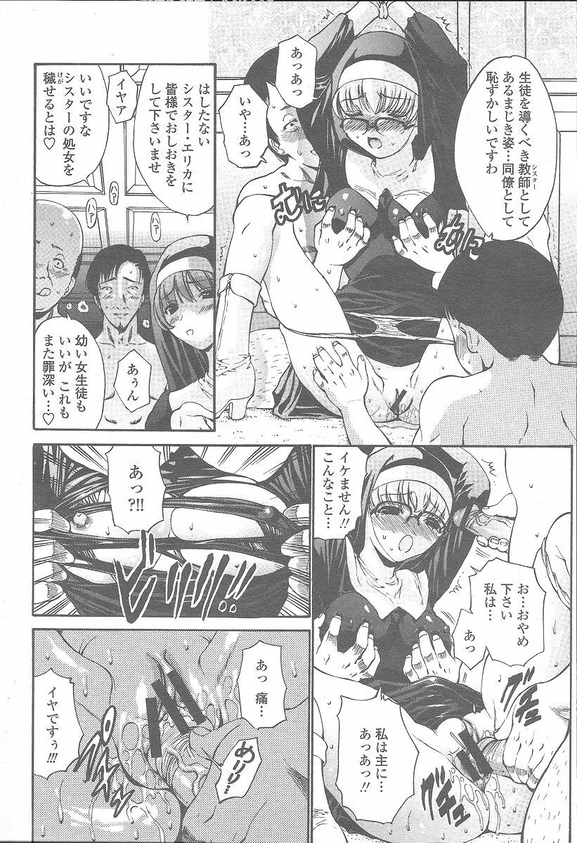 COMIC 桃姫 2005年12月号 Page.254